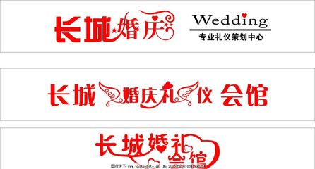 婚慶門頭·藝術(shù)字·禮儀 打造新人圓夢(mèng)時(shí)刻的黃金三角